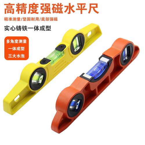 铸铁水平尺高精度多功能平衡尺防摔带强磁测量尺家用平衡仪水平泡