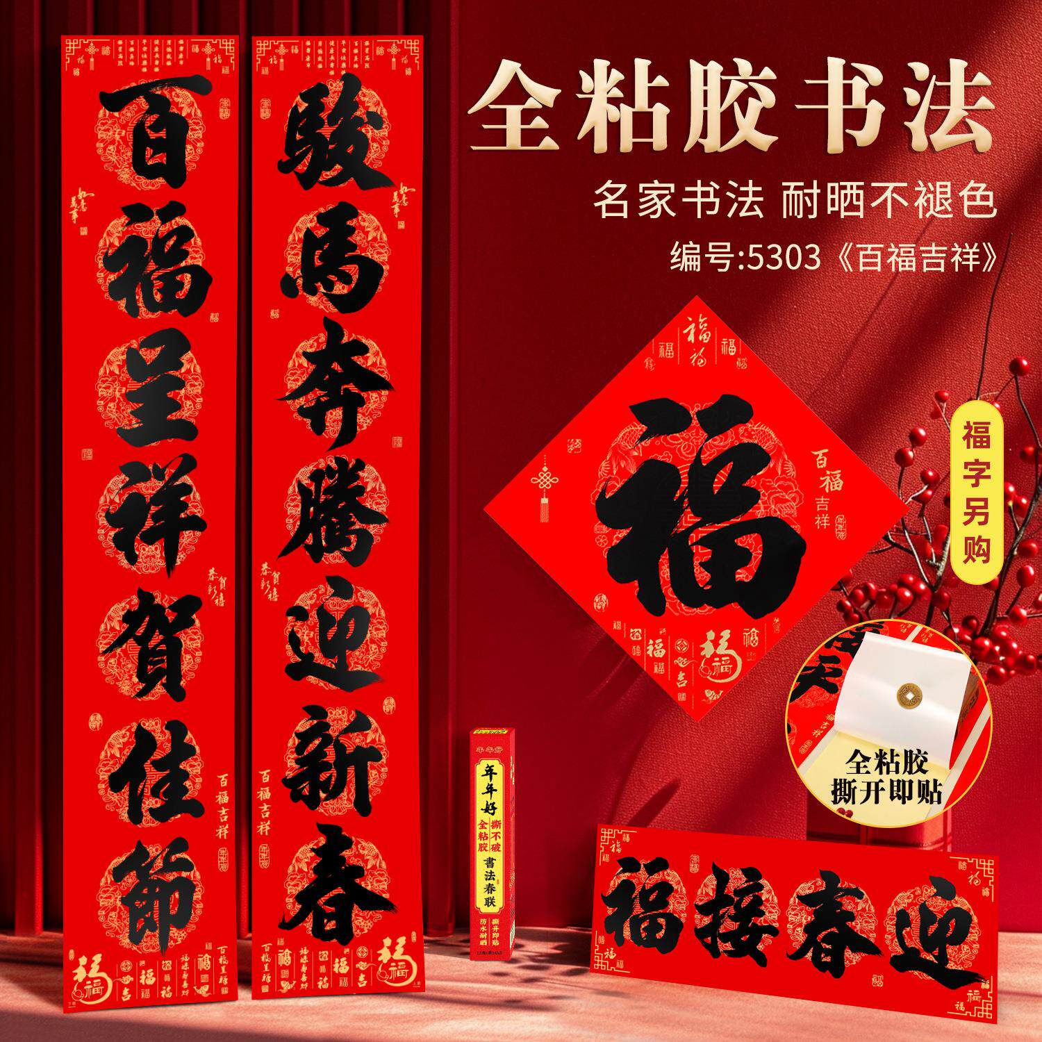 对联2026年年好自粘对联全背胶防水撕不破耐晒公司礼品春联批货