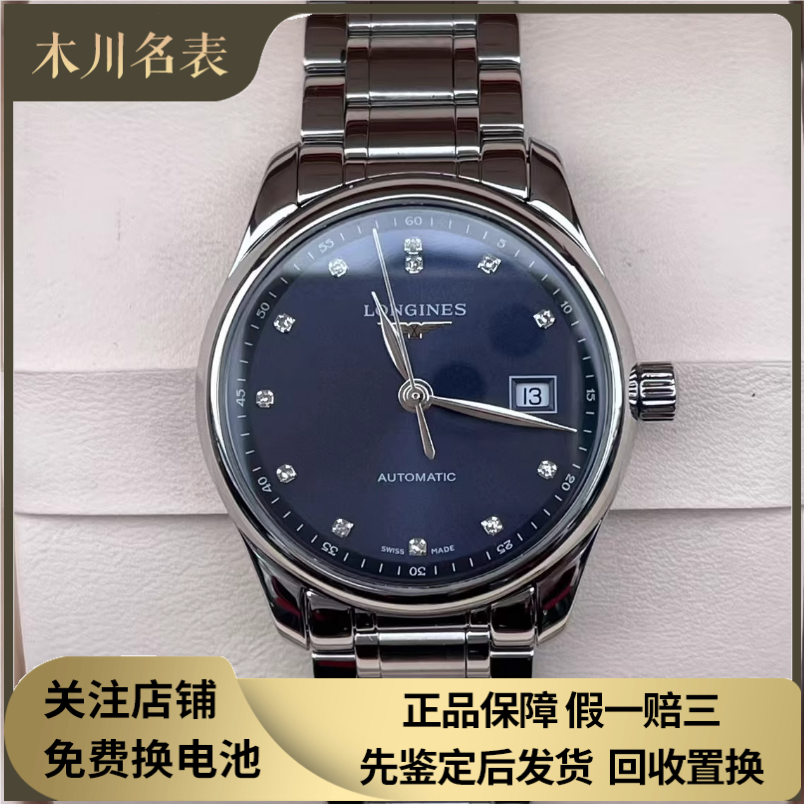 好价9.8新 浪琴名匠系钢自动机械手表29MM钻石女表L2.257.4.97.6