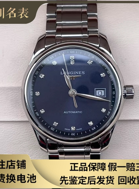 好价9.8新 浪琴名匠系钢自动机械手表29MM钻石女表L2.257.4.97.6