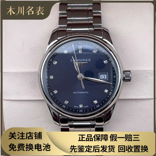 好价9.8新 浪琴名匠系钢自动机械手表29MM钻石女表L2.257.4.97.6