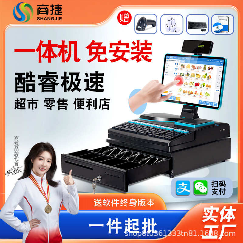 机收银收银一体机一体机百货便利店零售触摸餐饮超市收银系统管理