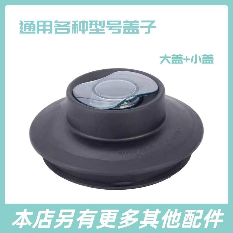 瑟诺冰沙机配件盖子豆浆机通用杯盖冰沙机搅拌机破壁料理机大小盖
