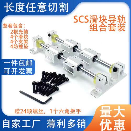 圆柱光轴导轨滑块套装高精度木工推台锯导轨手推锯多功能滑轨滑台