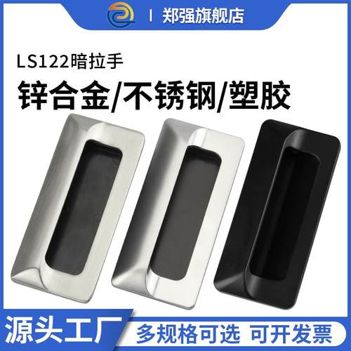 LS122嵌入式不锈钢锌合金塑胶隐形暗拉手LS533内嵌电柜门拉手扣手