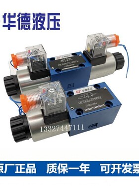 液压电磁换向阀北京华德系列4WE6E61B/CG24N9Z5L D J H GCW220-50