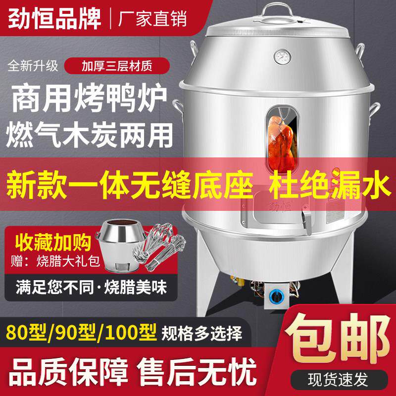 劲恒燃气烤鸭炉子商用烤鸡炉火山石烧鸭炉烧鹅炉木炭烧腊炉烧鸡炉