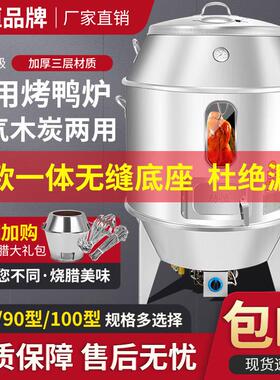 劲恒燃气烤鸭炉子商用烤鸡炉火山石烧鸭炉烧鹅炉木炭烧腊炉烧鸡炉