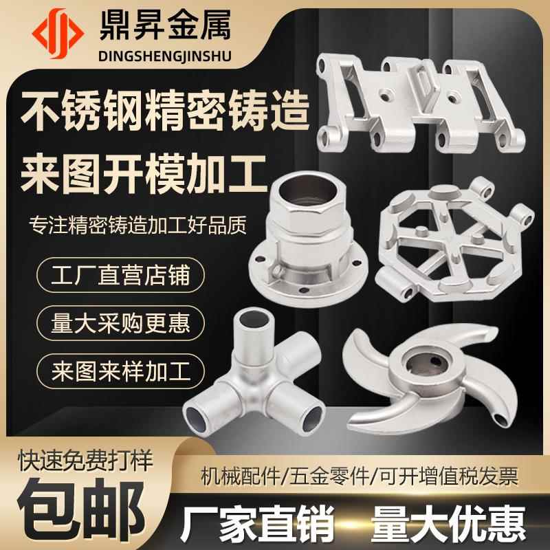 304不锈钢精密铸造件加工非标定制浇铸五金机械硅溶胶铸钢件铸铁