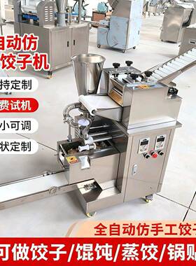 效包馅全自动饺子机致富小本创业商用饭店食堂速冻水饺煎饺等