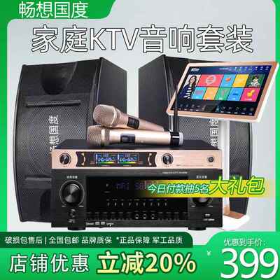 鹏音畅享国度X6家庭KTV音响套装卡拉OK机家用K歌全套音箱功放点歌机台配件