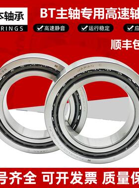 高速主轴轴承30 35 40 45 50 55 60 65 70 75 80 85 90 BNR 10