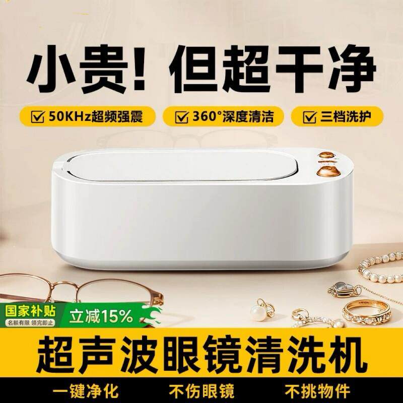 超声波清洗机家用眼镜清洗机首饰隐形眼镜盒牙套手表自动清洁洗器