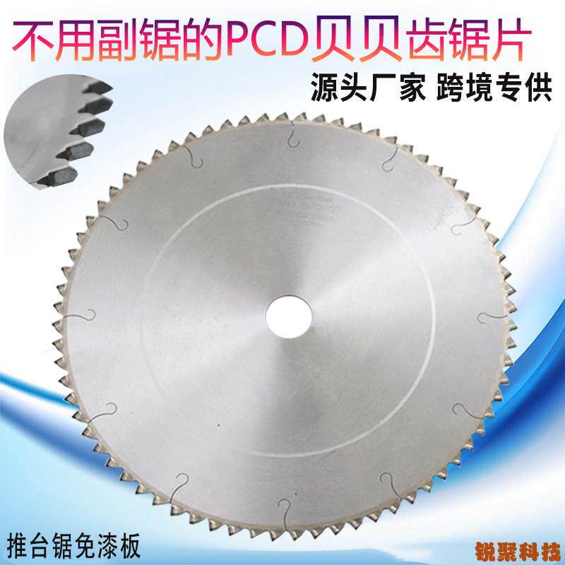金钢石贝贝齿 锯片木工推台锯免漆板下料PCD圆盘片12寸梯齿开 料