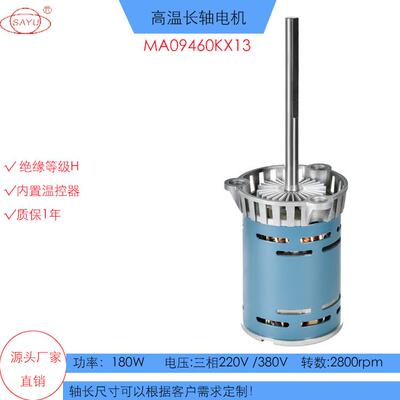 X13隧道炉双蜗道烤箱电机180W高温长轴电机低噪音220V，2800转