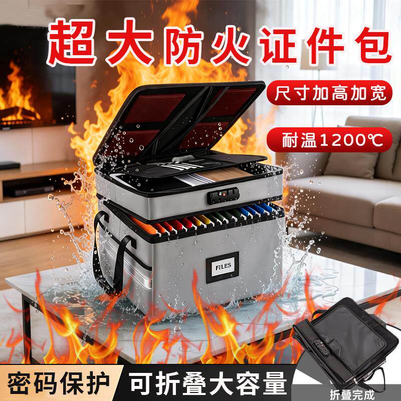 防火证件包超大号办公证件储物箱防水带锁可折叠家用收纳盒手提文