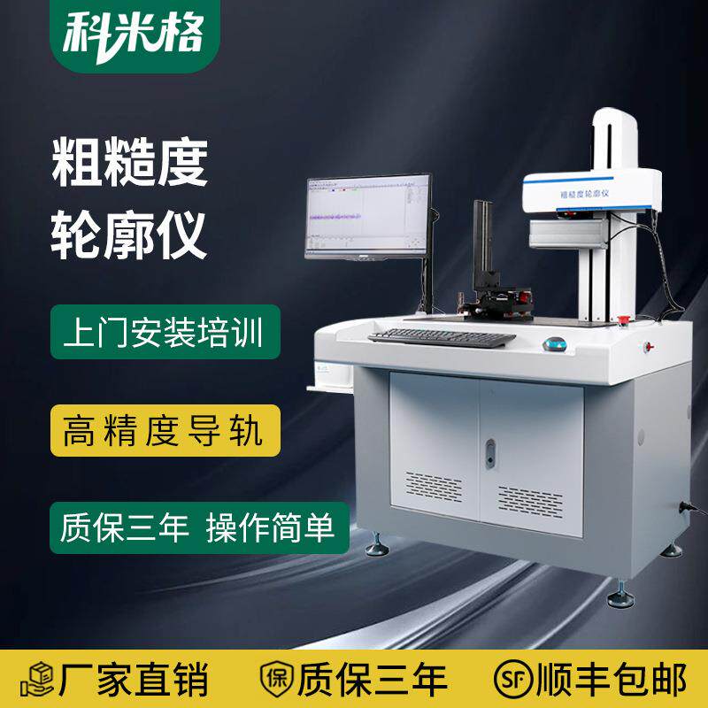 表面粗糙度轮廓仪高精度圆柱倒角直线波纹爬坡齿轮螺纹夹角测量仪