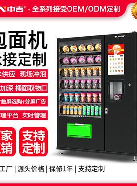 全自动售泡面热水机现泡茶机自助无人速溶咖啡奶茶售卖综合机