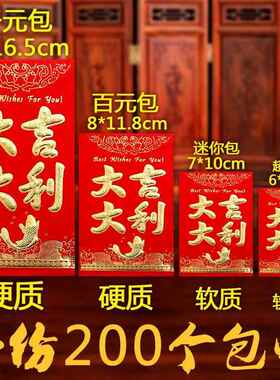 大吉大利迷你红包结婚礼利是封过新年祝寿贺回礼乔迁大小红包通用