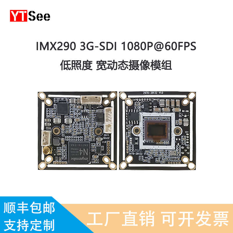 HD-SDI模组 IMX290数字高清监控主板摄像机宽动态低照度1080P60帧