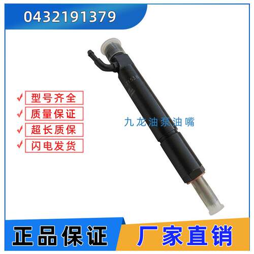 挖掘机装载机维修EC290B D7yD喷油器 0432191379 挖机喷油嘴