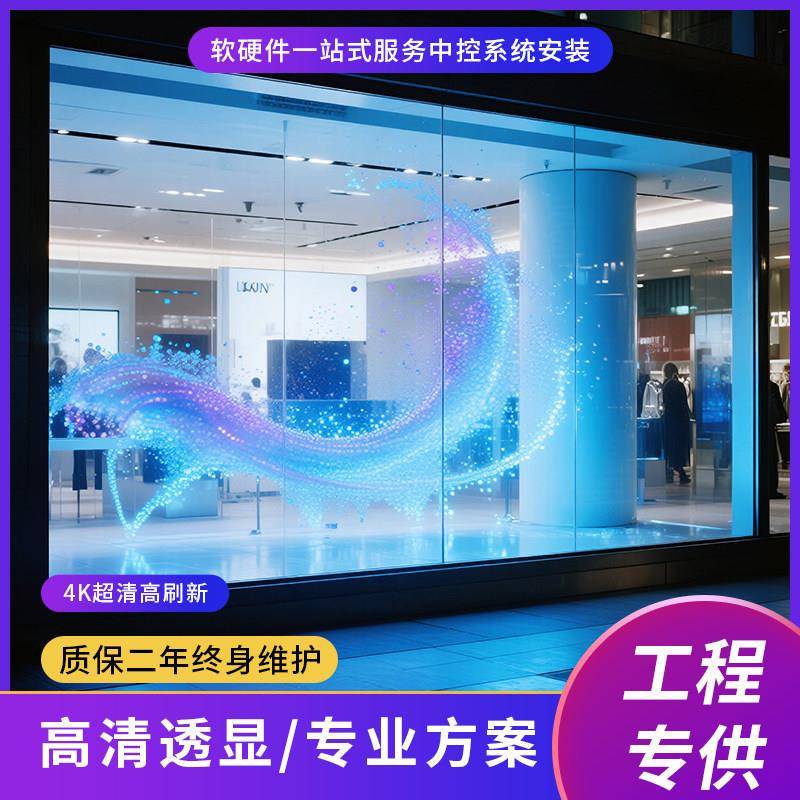 LED全息贴膜屏 LED全息贴膜屏 P3.91全息贴膜屏 led全息透明屏幕
