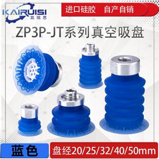 ZP3P 32JT5SF机械手真空吸盘风琴型薄膜吸盘工业气动配件 20JT2SF
