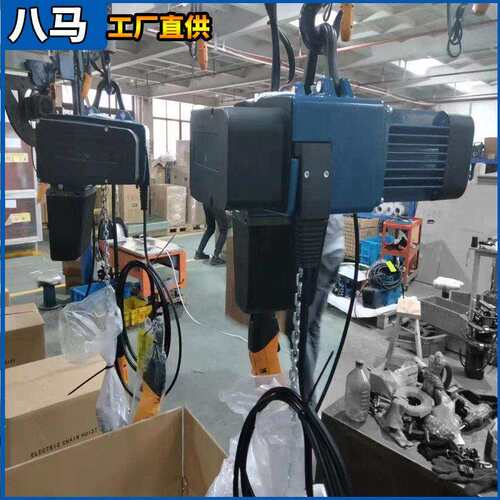 环链小葫芦欧款BMS链条电动葫芦吊模具250公斤提升小吊机