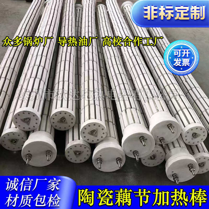 陶瓷藕节加热加热棒锅炉藕节电加热加热棒芯炉烧导热油烧水干定做