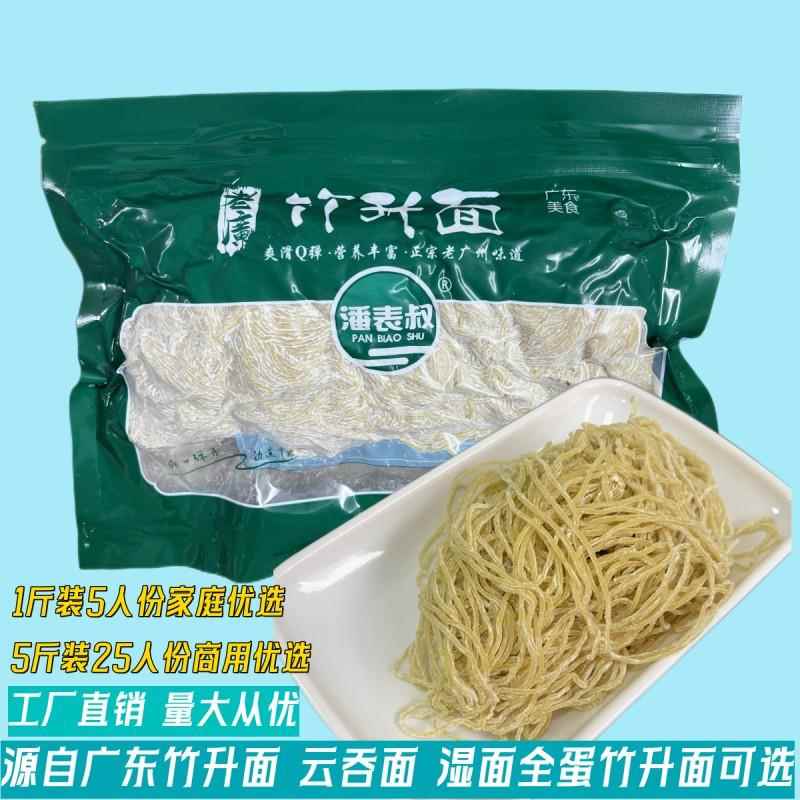 竹升面潘表叔全蛋竹升面正宗广东竹升面港式云吞面银丝面碱水面茶