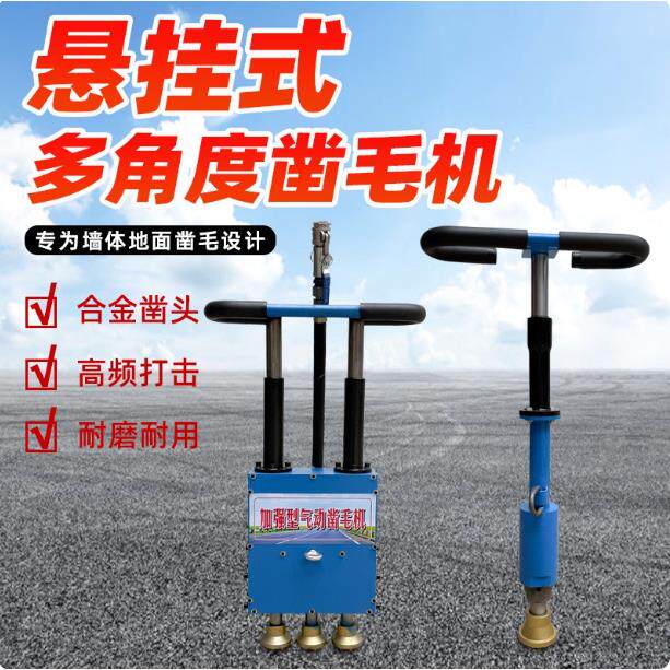 气动凿毛机混凝土墙面打毛机多头气动凿毛机悬挂式气动凿毛机