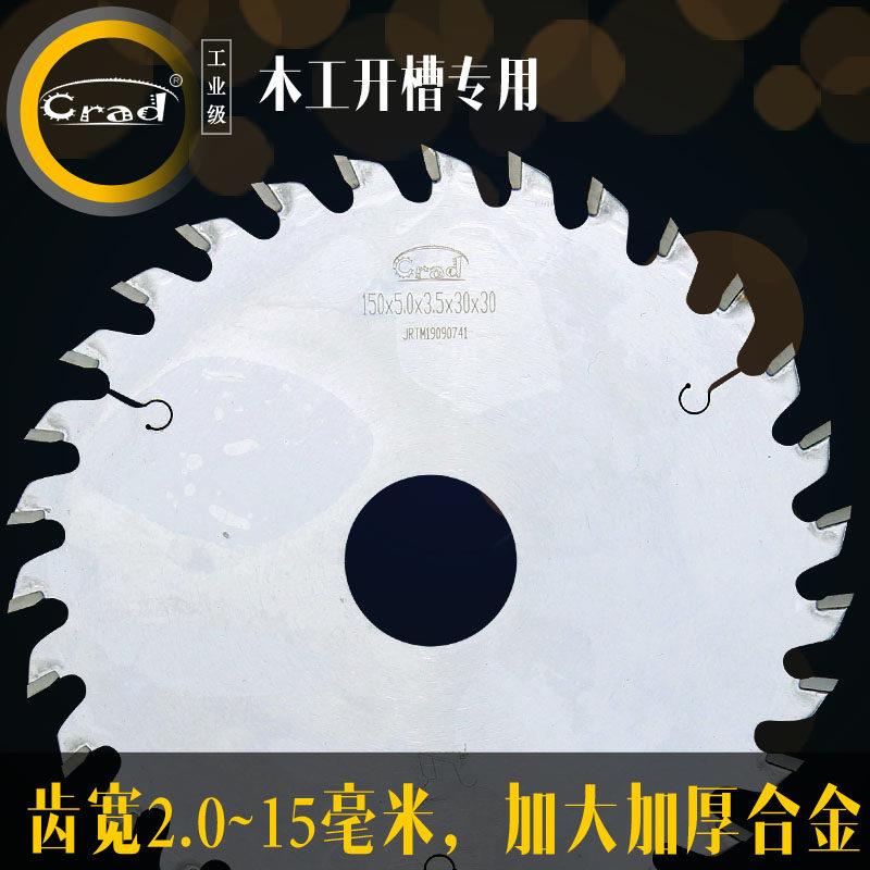 5/6/7寸125/150/180木工开槽专用加厚大刀头合金锯片立铣推台锯35