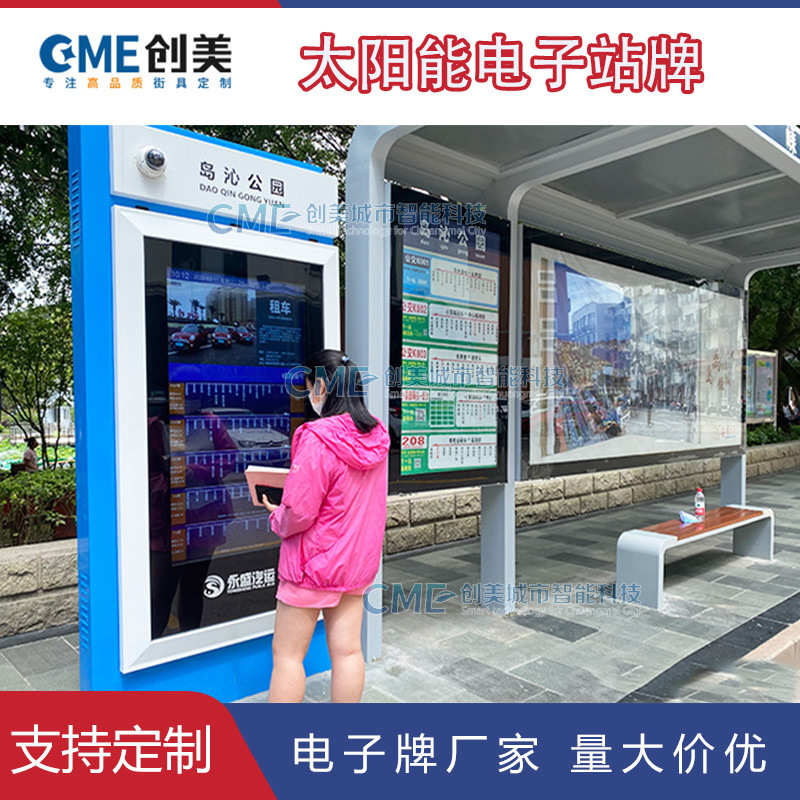 新款太阳能公交电子站牌公交站台户外指路牌LED广告灯箱广告机