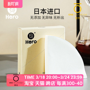 V60锥形日本进口滴漏式 Hero咖啡滤纸 手冲粉系列过滤折纸泰摩