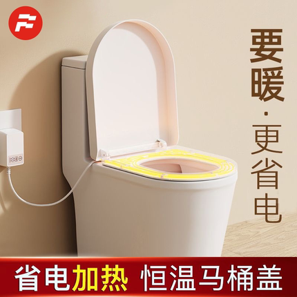 丰坤智能马桶盖马桶座圈通用加热马桶盖家用电动恒温坐便器U型V型