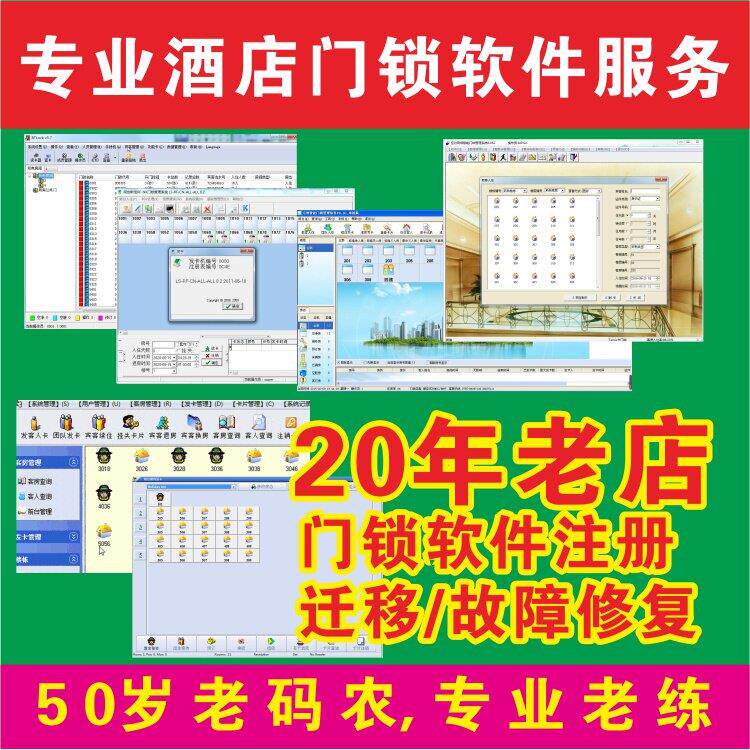 酒店智能门锁系统软体注册宾馆房卡管理系统优化服务故障修覆迁移