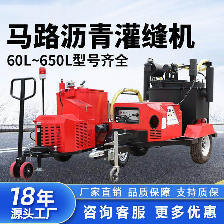 多功能沥青灌缝机60L道路缝隙修补填缝机路面养护沥青灌缝机机械