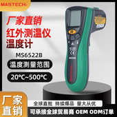 MASTECH MS6522B红外测温仪温度计