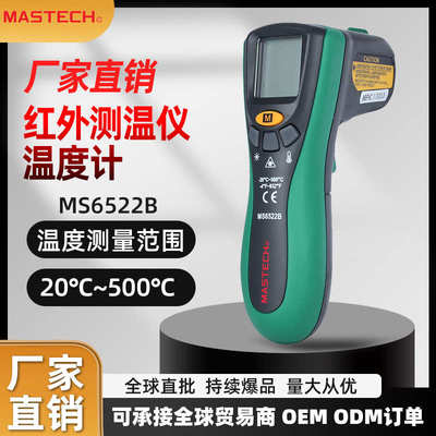 MASTECH MS6522B红外测温仪温度计