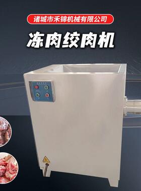 大型宠物食品绞肉机100型冻鲜肉两用商用香肠冻猪肉肉馅