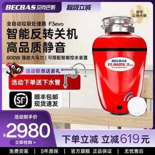 贝克巴斯F3evo食物垃圾处理器家用厨房餐厨余 线开 余粉碎机无线