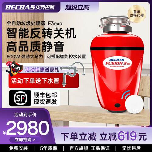 贝克巴斯F3evo食物垃圾处理器家用厨房餐厨余 余粉碎机无线 线开
