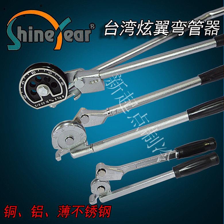 炫翼弯管器台湾制冷工具6-19MM仪表管不锈钢管空调铜管手用弯管机