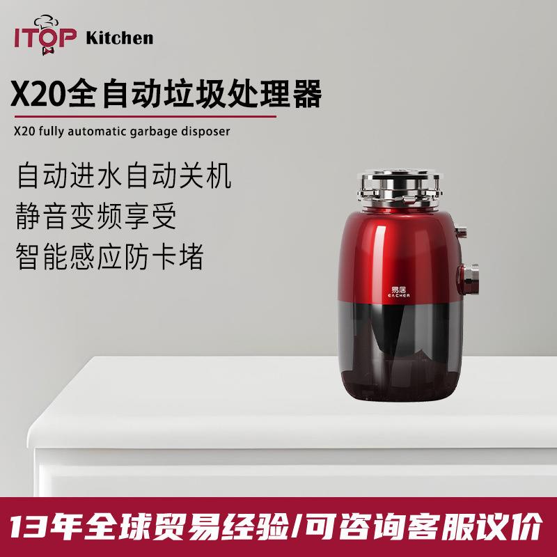 赞拓 X20食物垃圾处理器厨房下水道水槽粉碎机厨余垃圾自动处理器