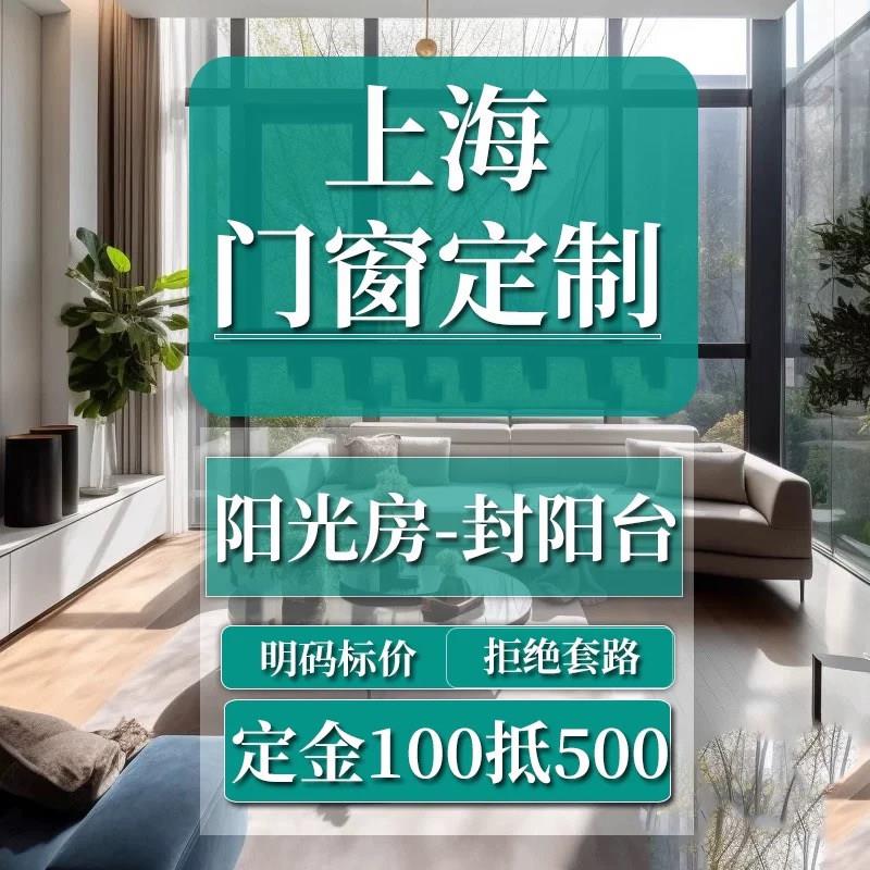 上海断桥铝合金门窗定制隔音隔热系统窗别墅温室封阳台