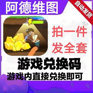（3月新码）阿德维图兑换码手游礼包码CDK全套小程序通用 体力
