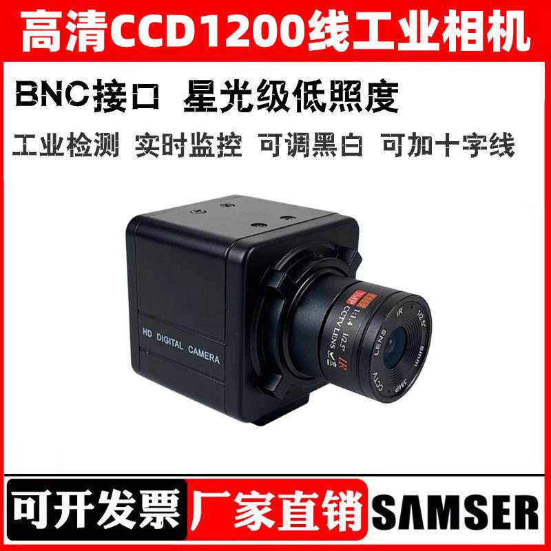 CCD1200线工业相机BNC高清摄像机模拟有线设备机械监控探头彩色