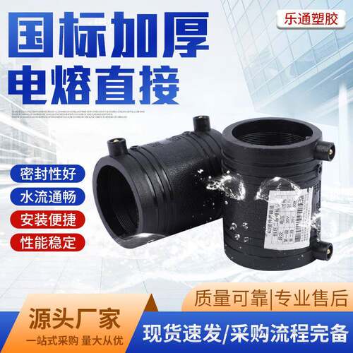 给水用PE电熔直接国标加厚多规格复合管管件110-160给水管