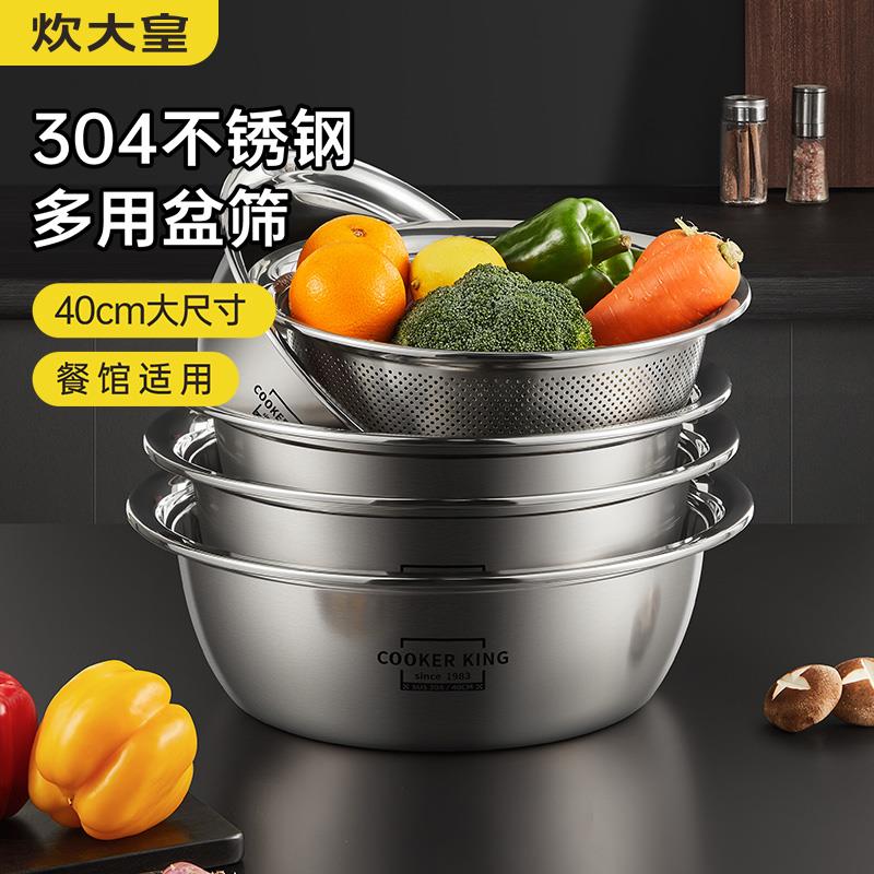 炊大皇304不锈钢盆筛家用可组合套装多规格厨房沥水篮洗菜盆大号