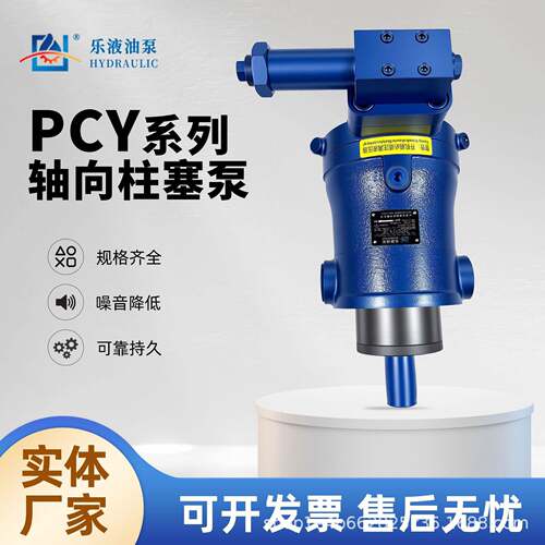 厂家乐液牌柱塞泵10/16/2/6/100/250PCY14-1B轴向柱塞泵液压
